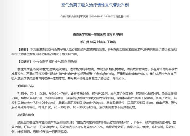 趙大爺再也不擔心支氣管炎難治療的問題，因為兒子給他買了一臺空氣負離子機……