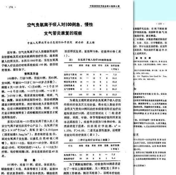 趙大爺再也不擔心支氣管炎難治療的問題，因為兒子給他買了一臺空氣負離子機……