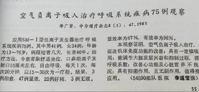 入秋空氣負(fù)離子讓你擺脫支氣管炎、哮喘、鼻炎、肺炎的困擾
