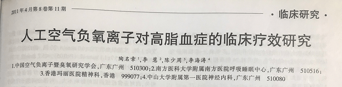 高血脂會(huì)引起冠心病、動(dòng)脈粥樣硬化，負(fù)離子降血脂安全健康受推崇