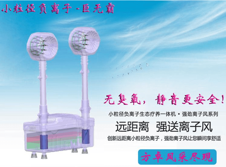 方卓負(fù)離子健康儀