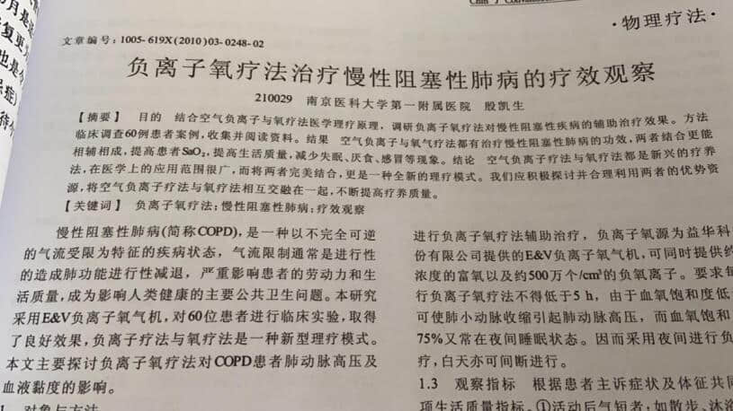 負離子氧療法