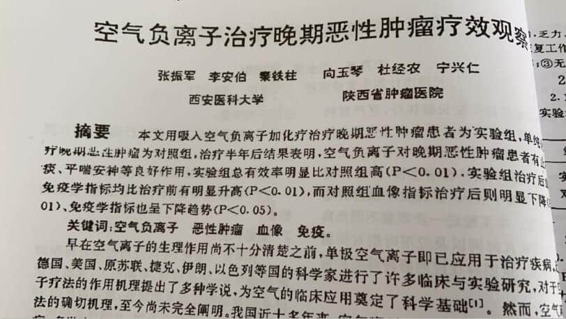 負(fù)氧離子 肺癌