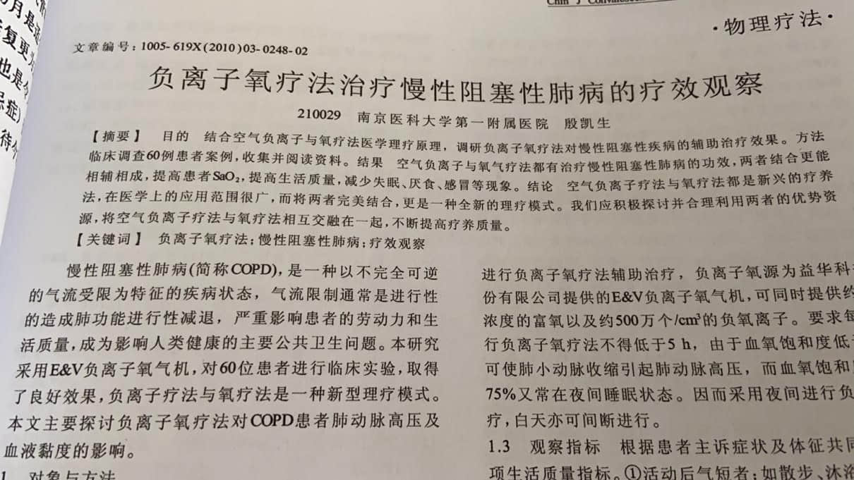 冬季慢阻肺病易加重，呼吸負(fù)氧離子可護(hù)你安然渡冬