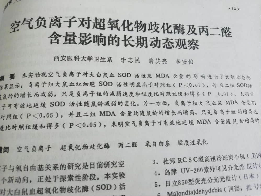 空氣負(fù)離子可以有效消除自由基延緩衰老